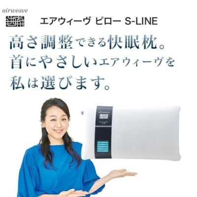 【ピローケース ソフトタッチ ネイビー 付き】エアウィーヴ ピロー S-LINE 枕