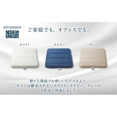敬老の日にお届け】エアウィーヴ クッション グレー ギフトBOX