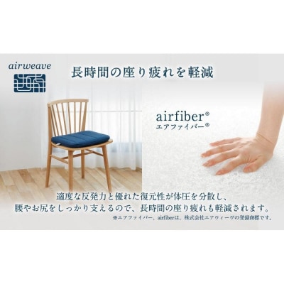 エアウィーブ　クッション　【新品　未使用】 エアウィーヴ 座 クッション ブラック 腰痛 椅子 背もたれ