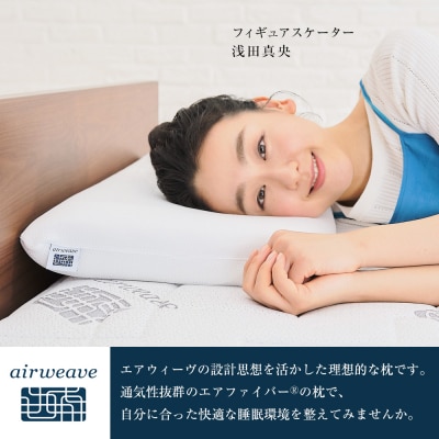 エアウィーヴ コンフォートピローC2 枕 まくら 寝具 エアウィーブ