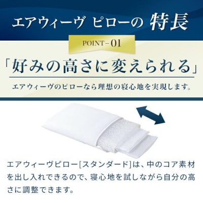 【大府市産お米1kg付】エアウィーヴ ピロー スタンダード 枕 まくら 寝具 エアウィーブ