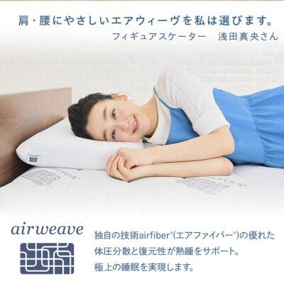 【大府市産新米5合付き】エアウィーヴ ベッドマットレスS04p　ダブル