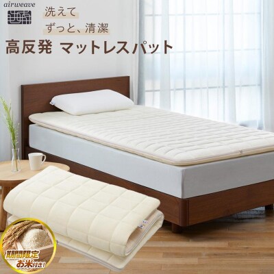  【お米2kg付】エアウィーヴ 02  ダブル マットレスパッド 寝具 エアウィーブ