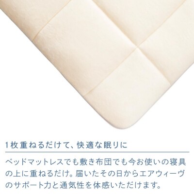  【お米2kg付】エアウィーヴ 02  シングル マットレスパッド 寝具 エアウィーブ
