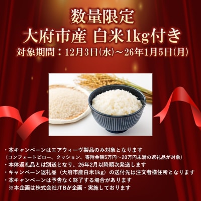 【お米1kg付】エアウィーヴ ピロースタンダード ギフトBOX仕様