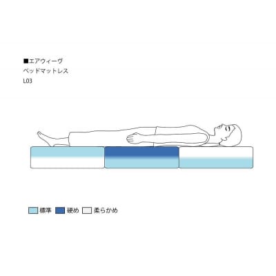 【大府市産新米5合付き】エアウィーヴ ベッド マットレス L03  シングル