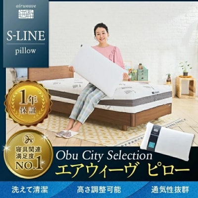 【大府市産新米5合付き】エアウィーヴ ピロー S-LINE 2個 セット