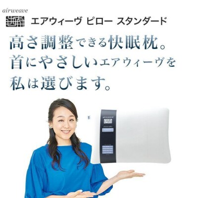【大府市産お米1kg付】エアウィーヴ ピロー スタンダード 2個 セット