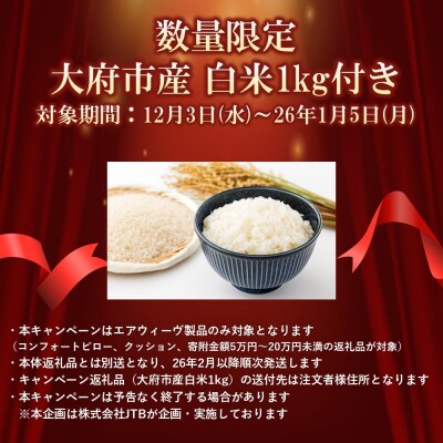 【大府市産お米1kg付】大・銘仙版  エアウィーヴ 座布団 ネイビー