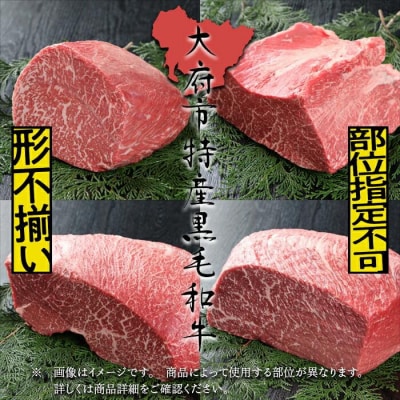 【期間限定】大府特産A5黒毛和牛下村牛特上あかみステーキ3枚600g入+切り落とし250g付
