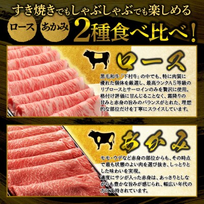 『下村牛』すき・しゃぶ2種食べ比べセット 1.0kg