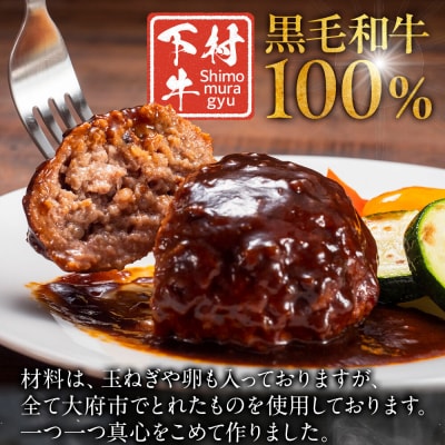 【大府市特産】A5黒毛和牛『下村牛』黒毛和牛肉100%手作りハンバーグ6枚入