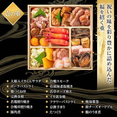 玉清屋 生おせち 招福 和洋中弐段重 35品(2～3人前) 冷蔵