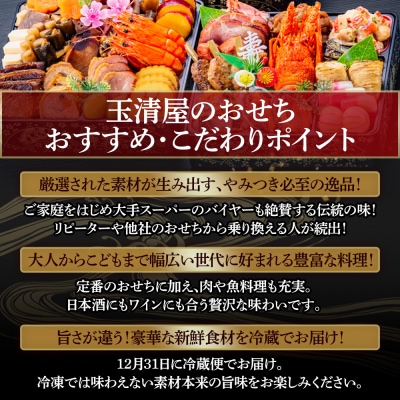 【老舗の赤海老せんべい付】玉清屋 生おせち 彩華 和洋中弐段重 35品(2～3人前) 12/31到着