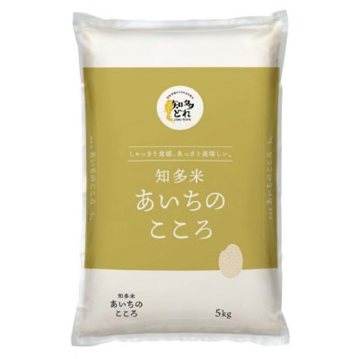 知多米「あいちのこころ」5kg
