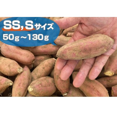 中園ファームの種子島安納いも(熟成生芋)SS、Sサイズ　5kg