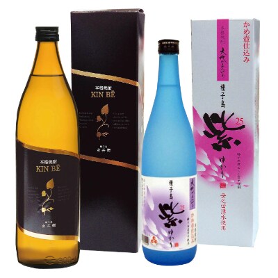【2022年3月上旬発送】「KIN BE」900ml&「紫　大地のかがやき」720ml　2本セット