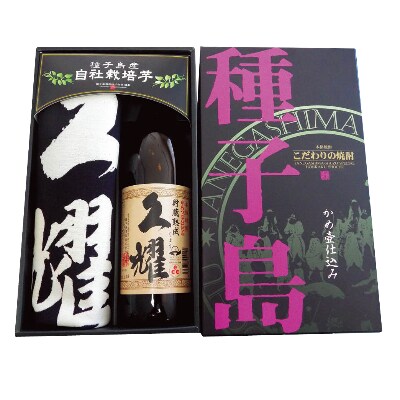 【種子島酒造】本格芋焼酎「貯蔵熟成 久耀」(25度)　900ml&「久耀前掛け」セット