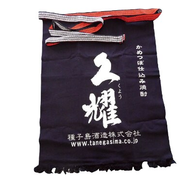 【種子島酒造】本格芋焼酎「貯蔵熟成 久耀」(25度)　900ml&「久耀前掛け」セット