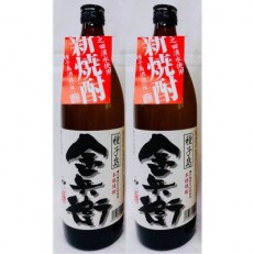 【2022年新焼酎】本格芋焼酎「種子島金兵衛」(25度) 900ml&times;2本セット