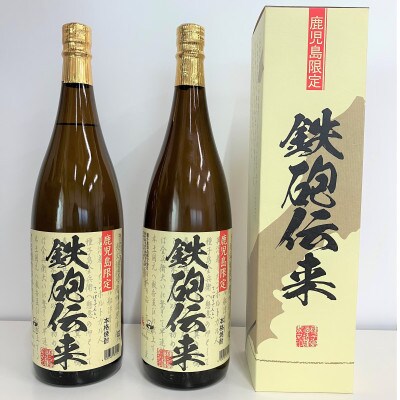 本格芋焼酎「鉄砲伝来」(25度)　1.8L×2本セット