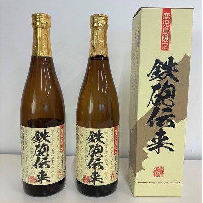 本格芋焼酎「鉄砲伝来」(25度)　720ml×2本セット
