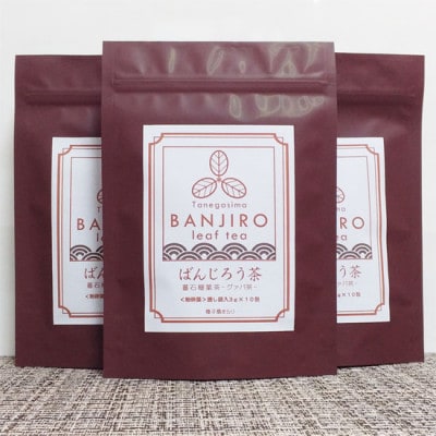 種子島ばんじろう茶(グァバ茶)　3個セット