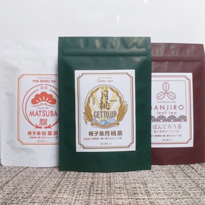 種子島元気茶　3種(月桃・ばんじろう・松葉)セット