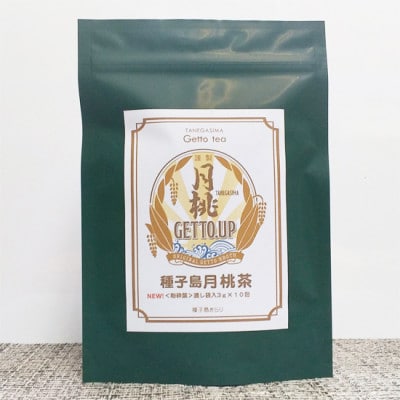 種子島元気茶　3種(月桃・ばんじろう・松葉)セット