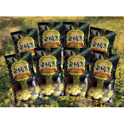 中園ファームの熟成焼き安納芋(冷凍) 400g×8袋
