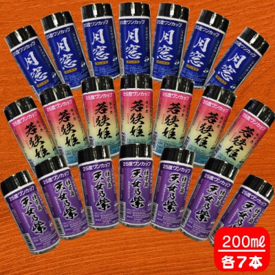 種子島焼酎ワンカップ3種飲み比べ計21本セット お礼品詳細 ふるさと納税なら さとふる