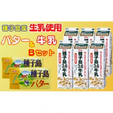 種子島3.6牛乳&種子島バターのBセット