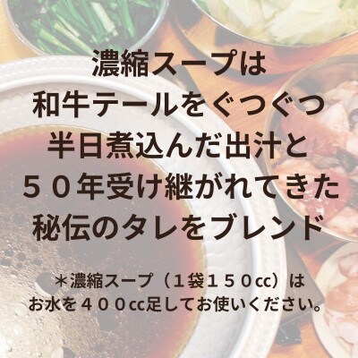 【簡易版】本格牛もつ鍋(小腸200g+濃縮スープ150cc)×1セット