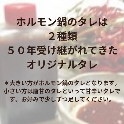 【簡易版】田川ホルモン鍋(ミックスホルモン200g+2種タレ)×3セット