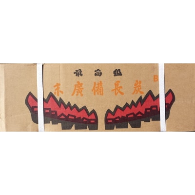 【大鋸炭】 約5cmカット10kg