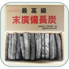 【末廣備長炭】L上小丸　15kg