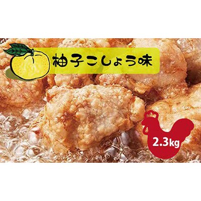 和食の板前が作る味「なだまさ」から揚げ用味付け鶏肉【柚子こしょう味】(2.3kg)