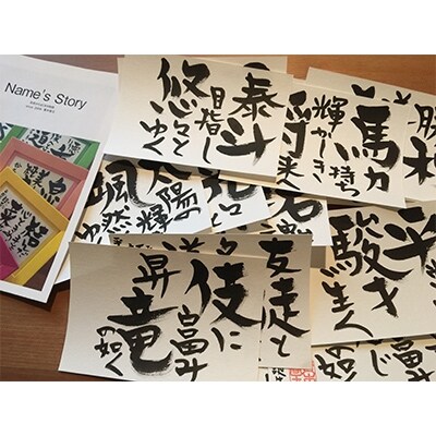 お名前が詩になる感動を 筆文字作家 香玉によるオリジナルギフト Name S Story をお届け お礼品詳細 ふるさと納税なら さとふる お名前が詩になる感動を 筆文字作家 香玉によるオリジナルギフト Name S Story をお届け お礼品詳細 ふるさと納税なら さとふる