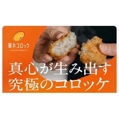 華丸コロッケ　満腹16個セット(1パック2個入り×8)
