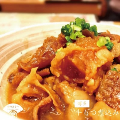 【牛若丸】もつ煮込み 500g | ふるさと納税のお礼品