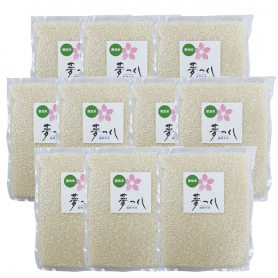 夢つくし　無洗米【真空パック】7.5kg(750g×10袋)(川崎町)