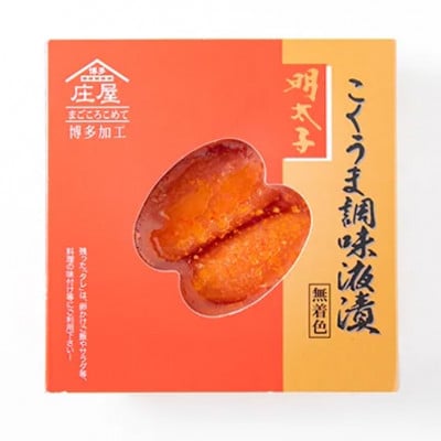 こくうま博多辛子明太子　140g　つゆだく液漬け(川崎町)