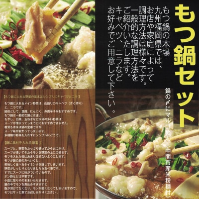 【博多の名物セット】国産牛もつ鍋(醤油味)2人前&辛子明太子切子450g(川崎町)