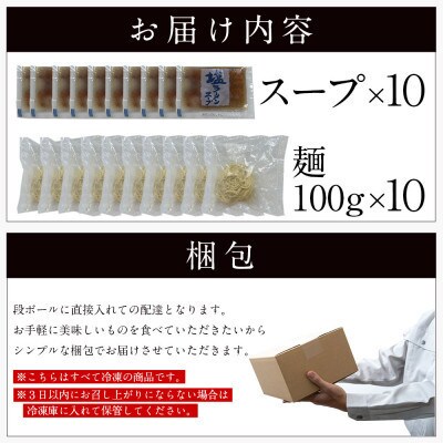 福岡県産ラー麦麺×博多塩スープ!濃縮スープ24g×10袋・ 麺100g×10玉(川崎町)