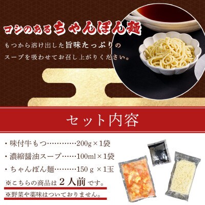味付もつ鍋セット 濃縮醤油味 2人前(川崎町)
