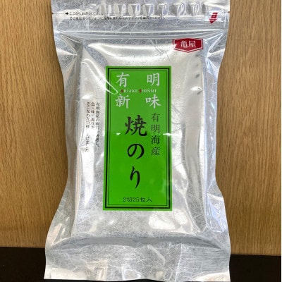 福岡有明のり　焼き海苔　2切25枚入×4袋【合計100枚】(川崎町)