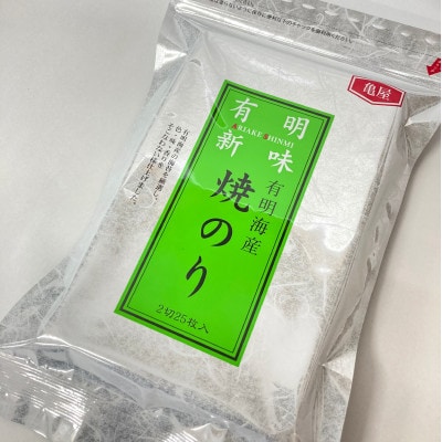 福岡有明のり　焼き海苔　2切25枚入×4袋【合計100枚】(川崎町)