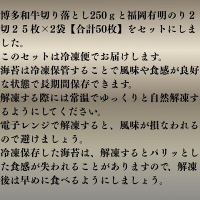 訳あり博多和牛切り落とし250gと福岡有明のり2切25枚×2袋【合計50枚全形換算25枚】(川崎町)