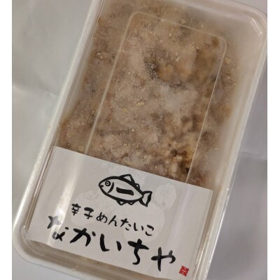 さけ明太 150g×3個【計450g】なかいちや(川崎町)