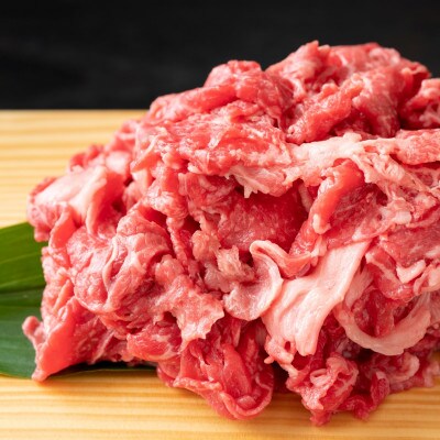 博多和牛A4ランク以上切り落とし 訳あり!1.2kg(400g×3個)(川崎町)